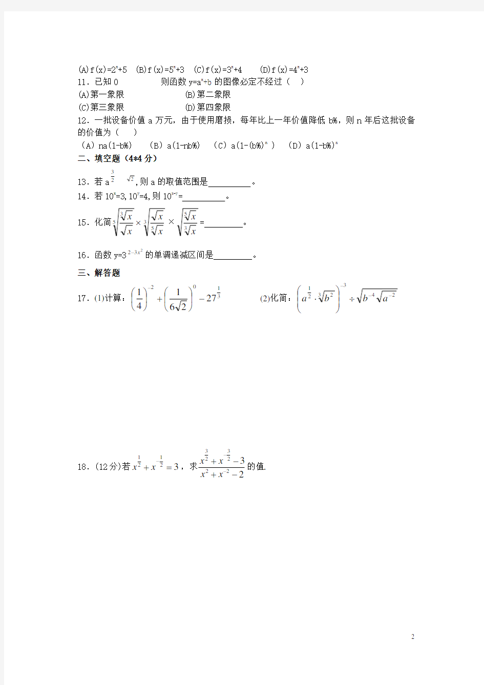 2.1指数与指数函数练习题及答案