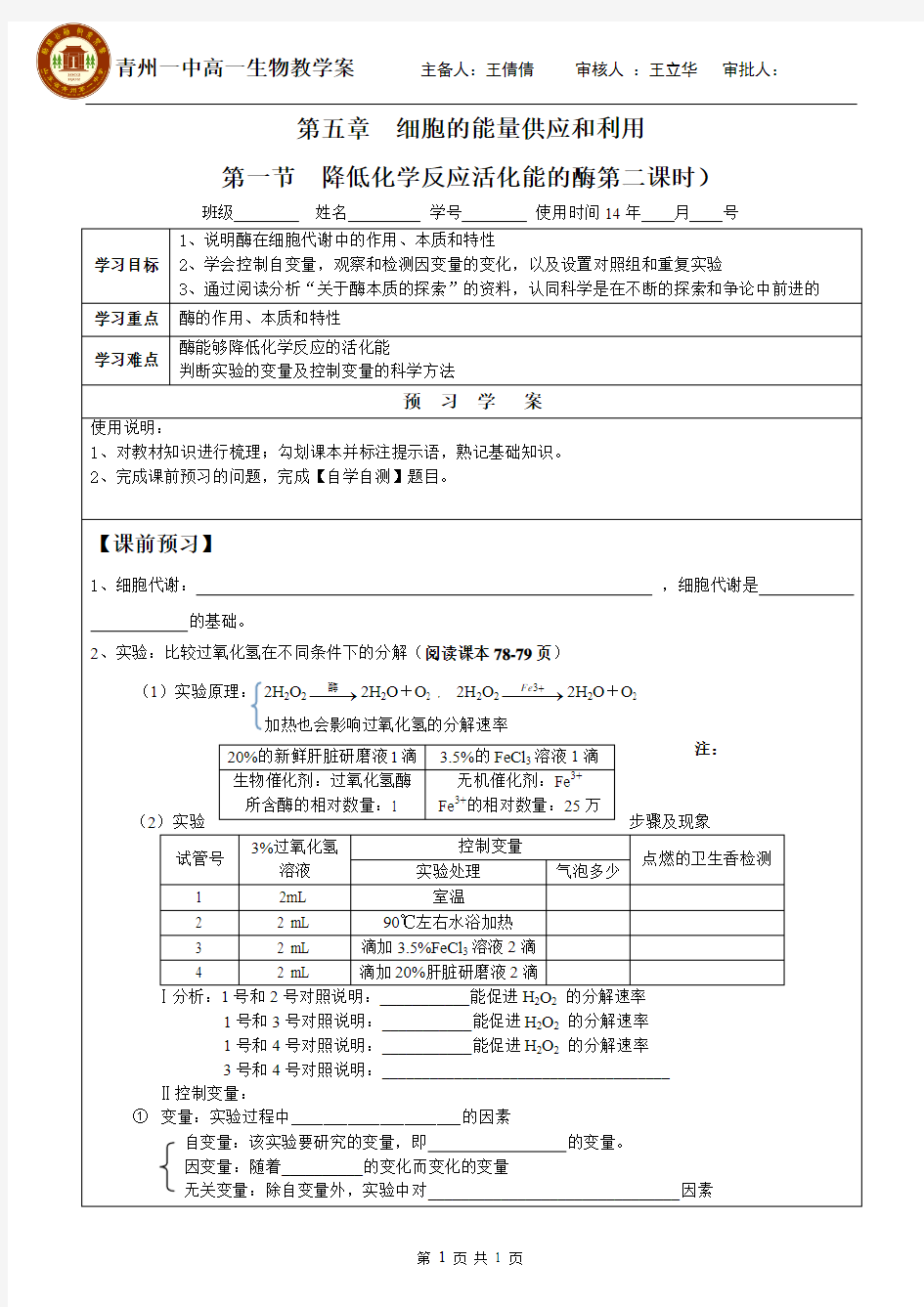 5-1  酶导学案