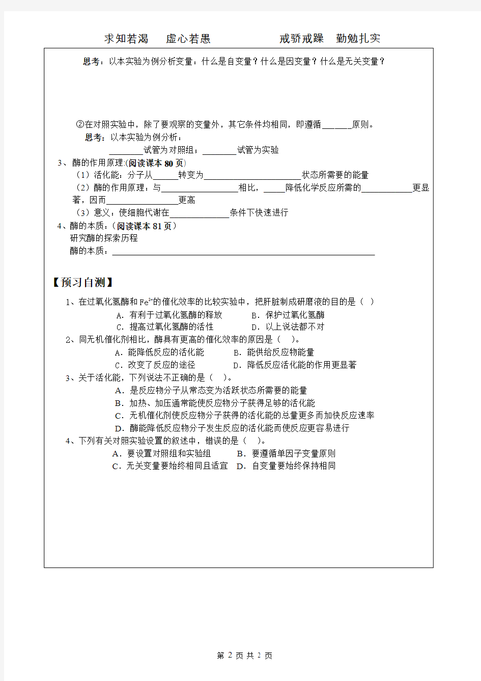 5-1  酶导学案