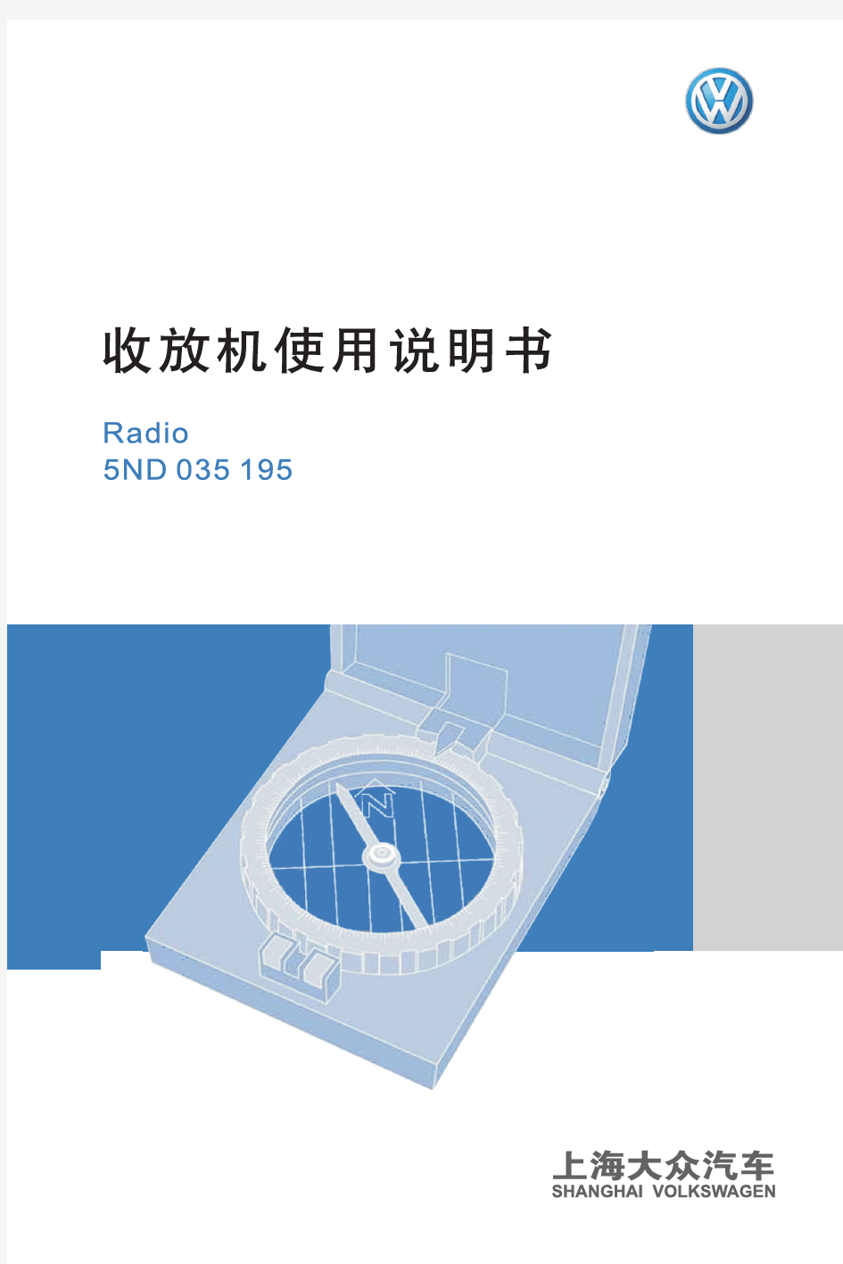 大众RCD510收放机说明书