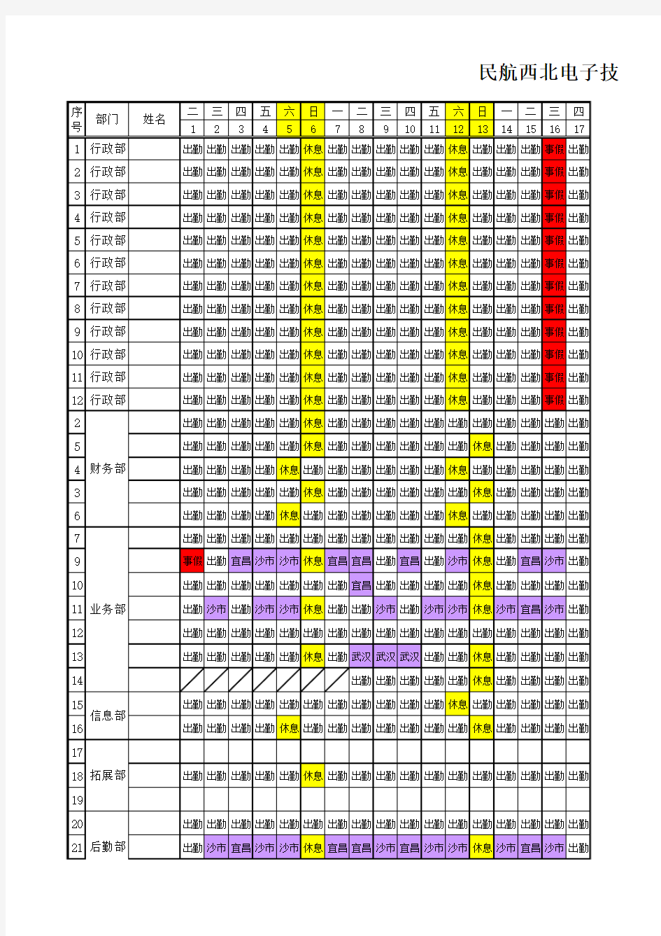 公司每月新考勤表统计-带公式自动生成考勤天数