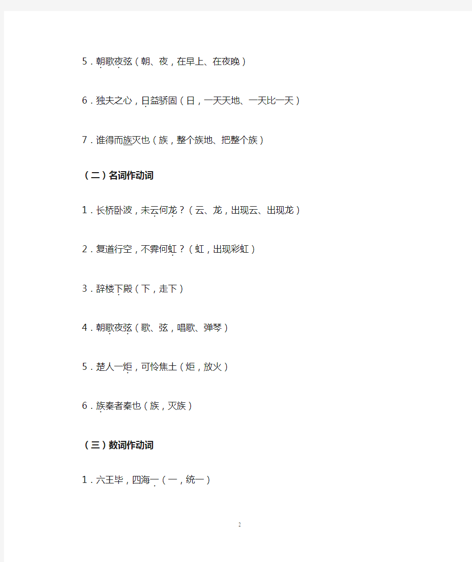 《阿房宫赋》知识点整理