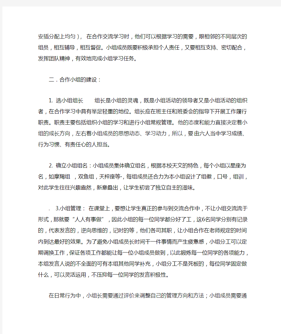 抓好小组建设    促进班级管理