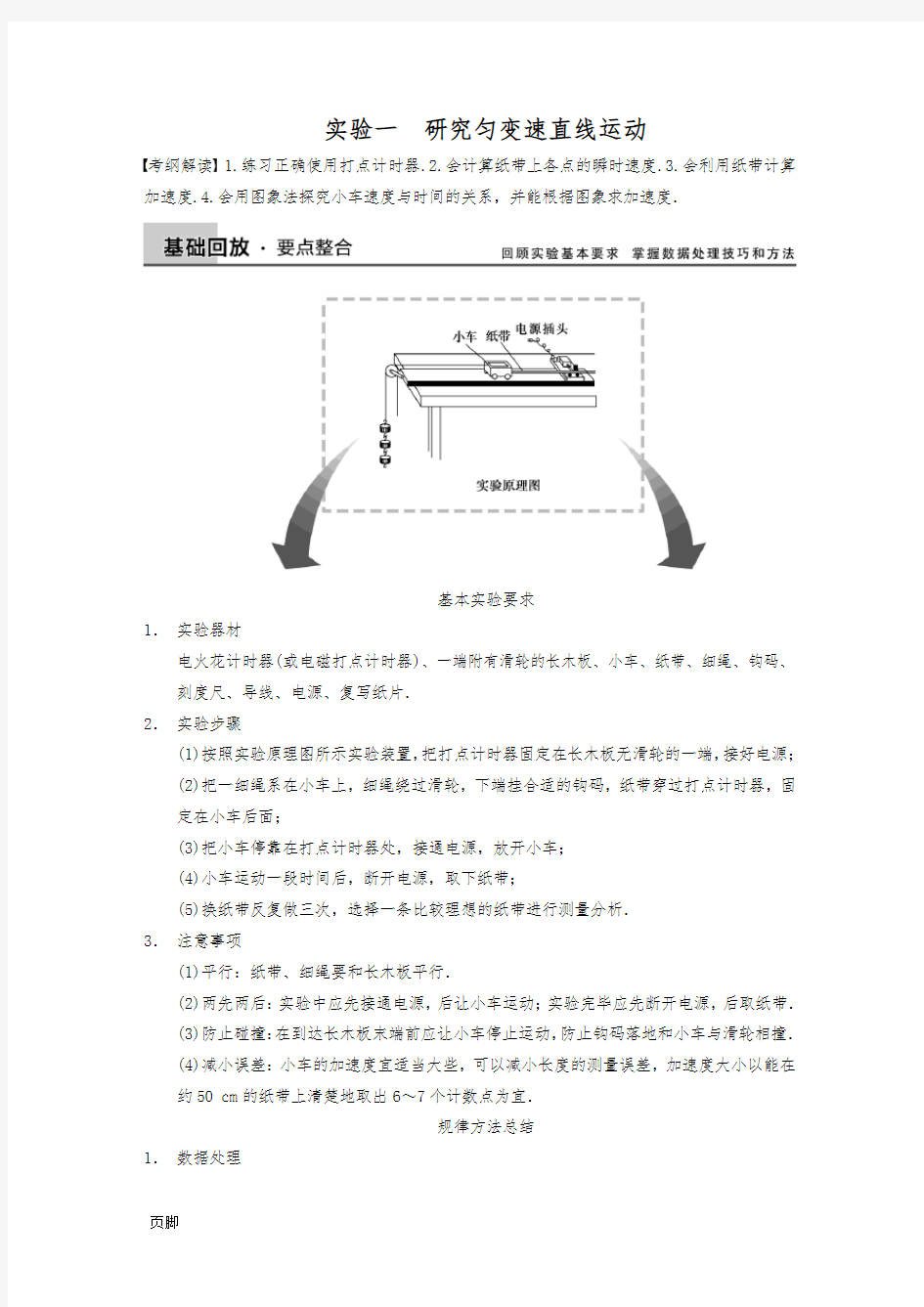 高中物理力学实验专题汇总