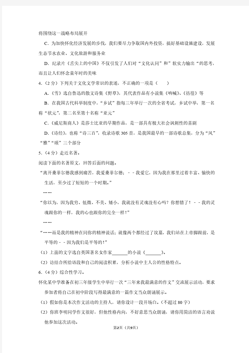 2016年湖南省怀化市中考语文试卷