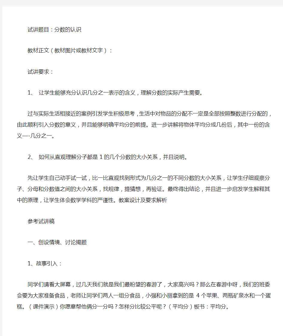 教师资格证小学数学试讲题目