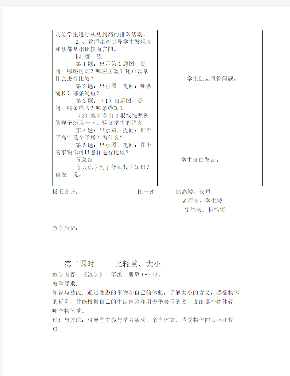 冀教版一年级数学上册全册教案(教学设计)