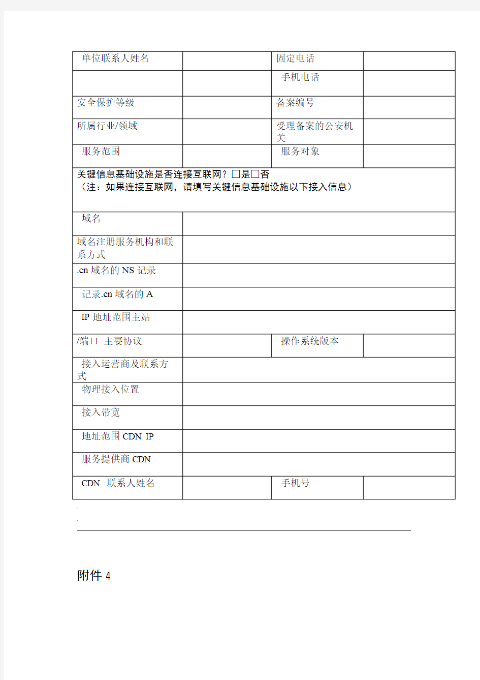 表格关于印发2017年广东公安机关网络安全执法检查工作方案的通知