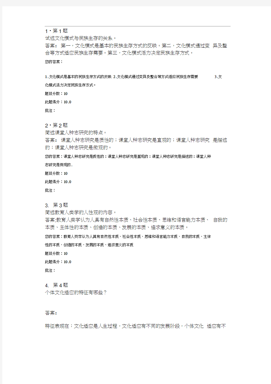 《教育人类学》期末作业