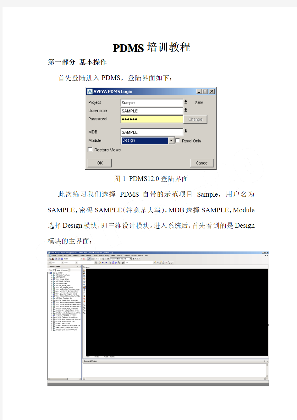 PDMS基本操作