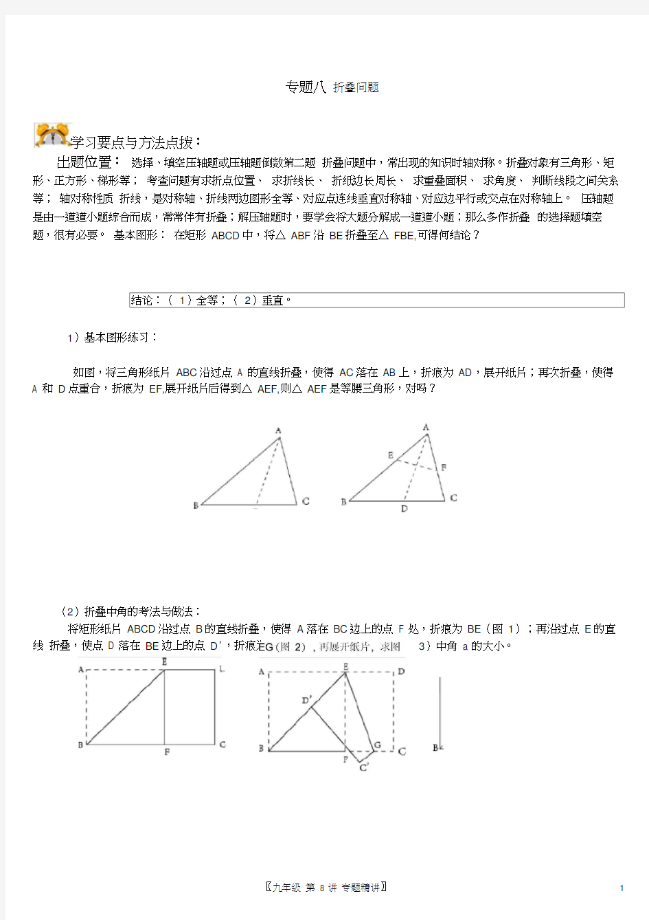 (完整版)初中数学专题：折叠问题