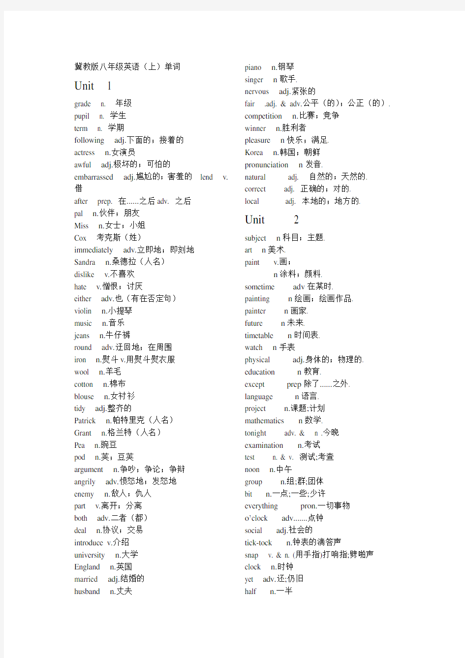 冀教版八年级上册英语单词