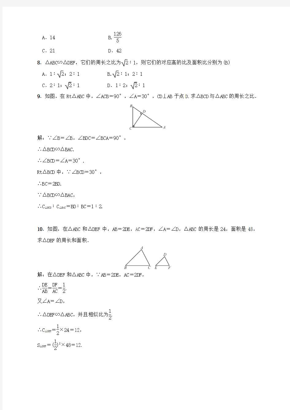 2017年秋季学期新版湘教版九年级数学上学期3.4、相似三角形的判定与性质同步练习6