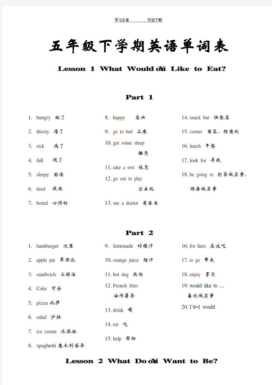 五年级下学期英语单词表
