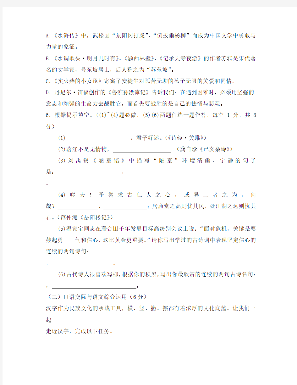 云南省2020年初中语文学业水平测试标准样卷