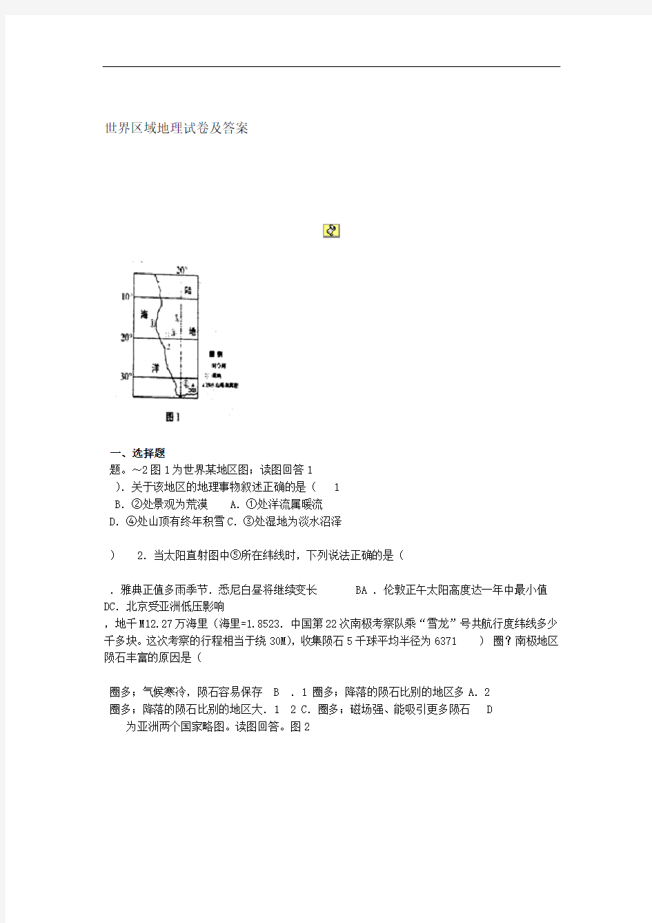 世界区域地理试卷