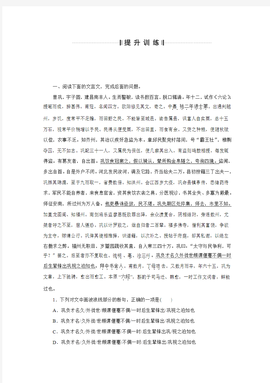 2017优化方案高考语文二轮总复习——讲义练习第二章 文言文阅读 专题二提升训练 Word版含答案.doc