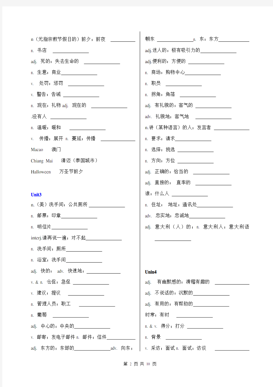 人教版九年级英语单词表默写版24484