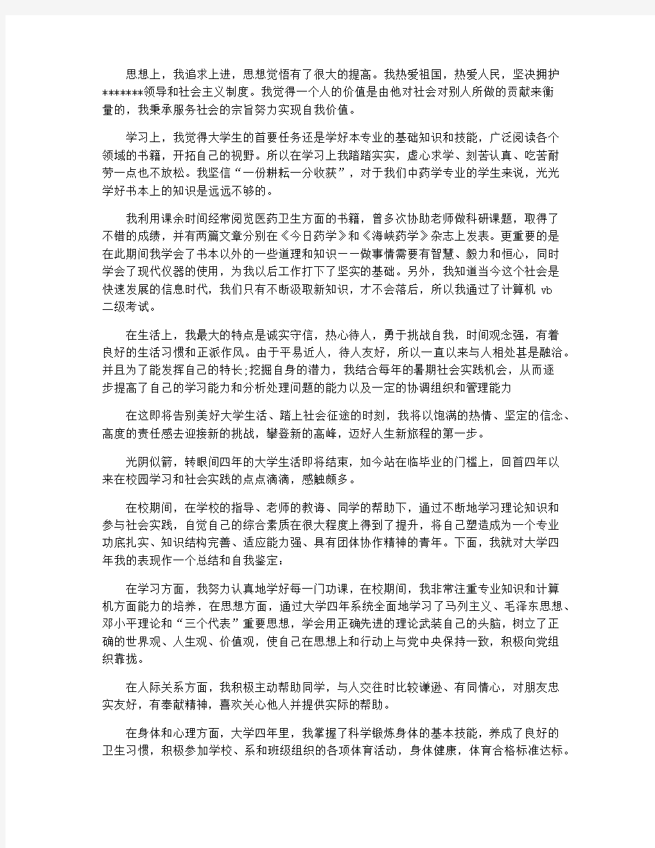 大学生自我鉴定总结书