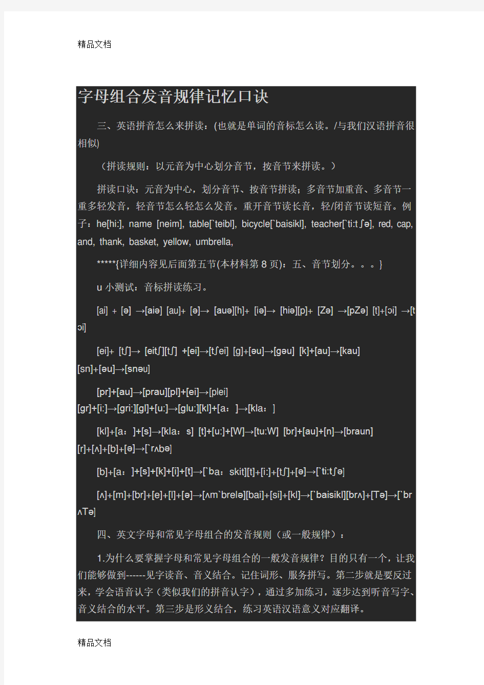 (整理)字母组合发音规律记忆口诀.