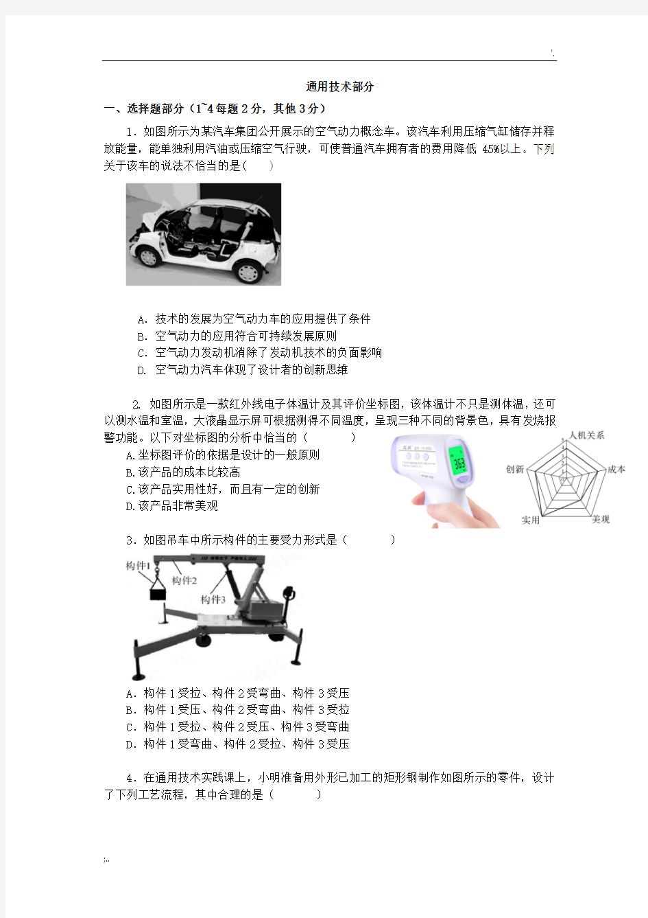 浙江省通用技术学考模拟卷含答案