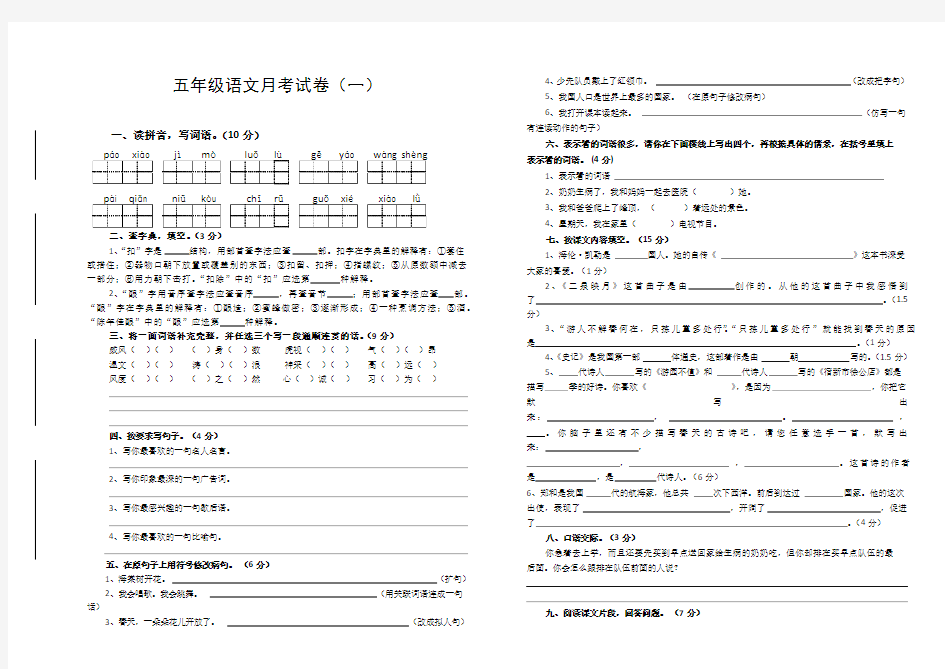 五年级语文月考试卷