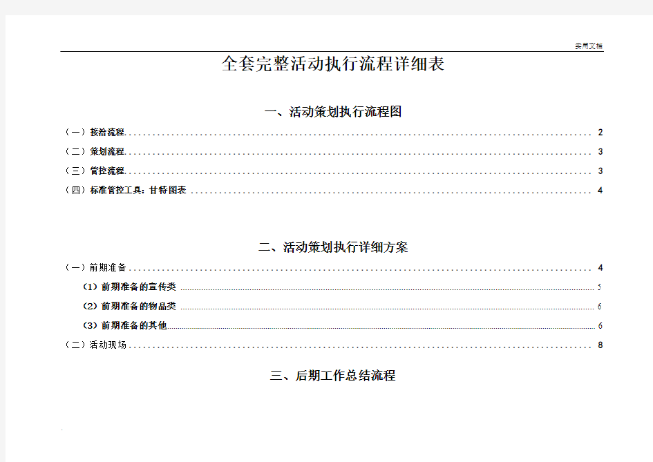 详细活动策划执行方案(最完整的项目策划与执行表)