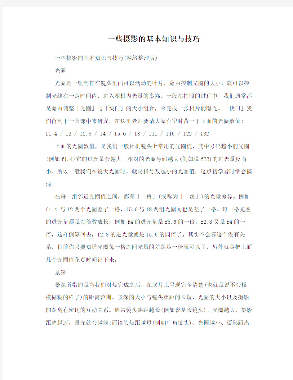 一些摄影的基本知识与技巧