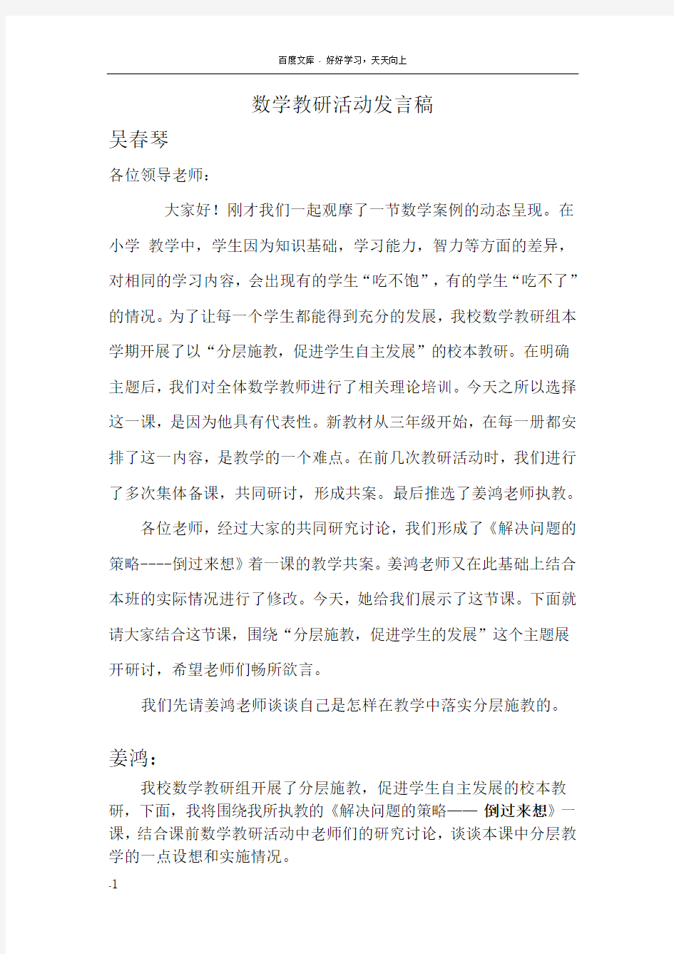 数学教研活动发言稿