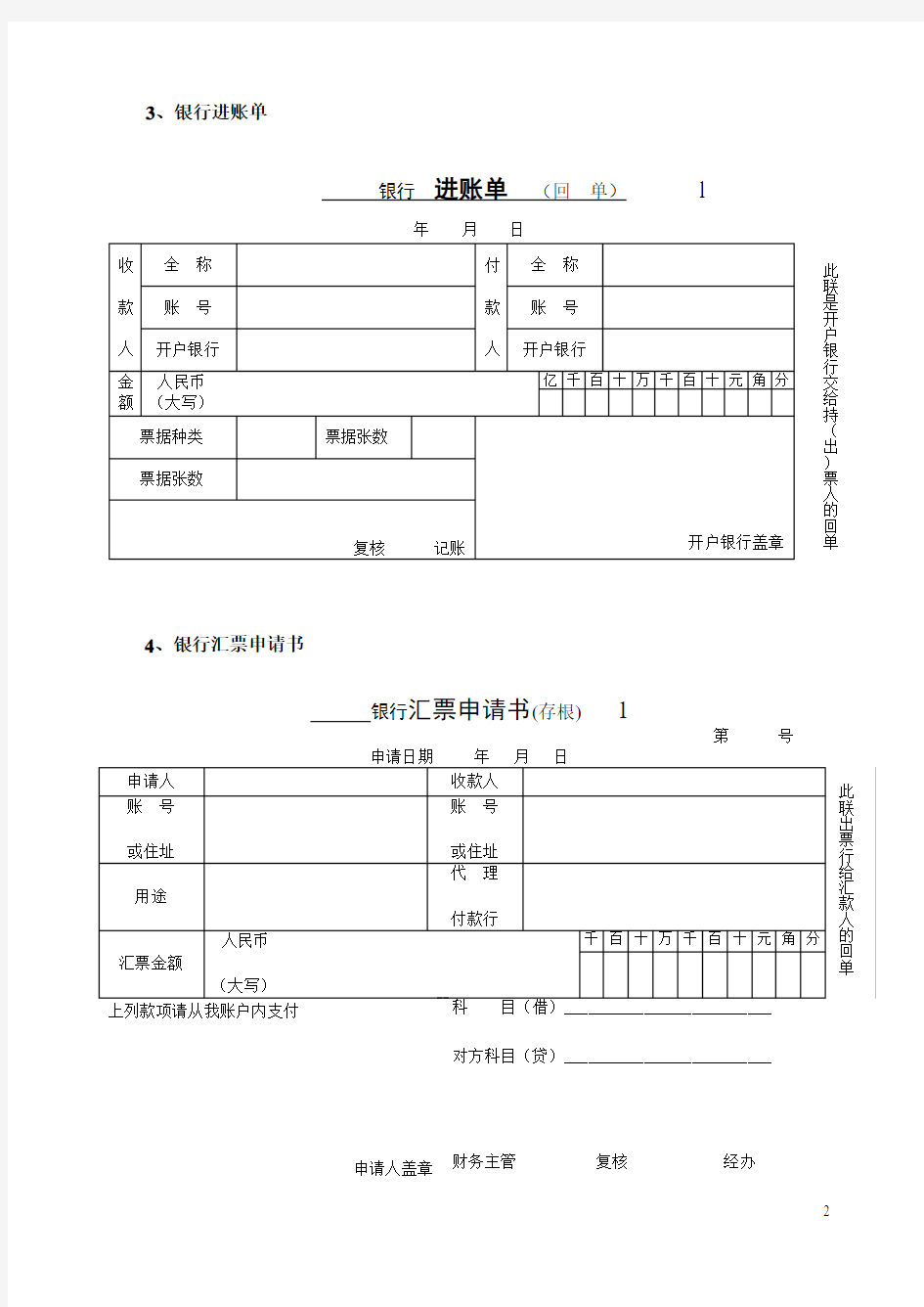 会计凭证样本格式