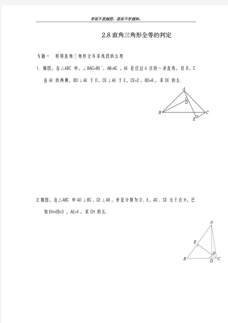 新课标-最新浙教版八年级数学上学期《直角三角形全等的判定》同步练习题及答案-精品试题