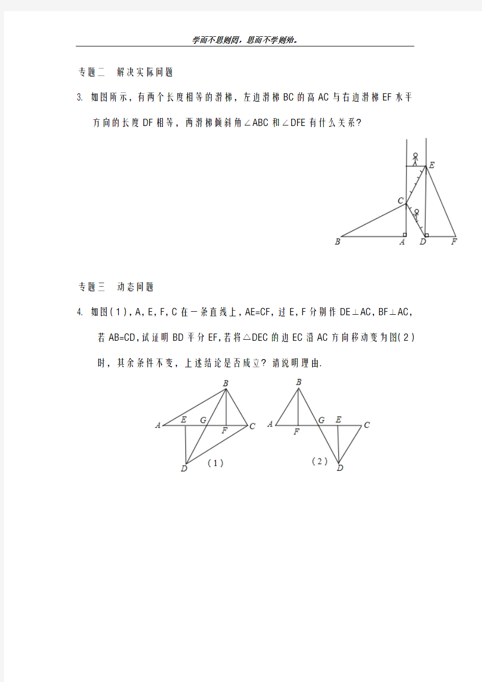 新课标-最新浙教版八年级数学上学期《直角三角形全等的判定》同步练习题及答案-精品试题
