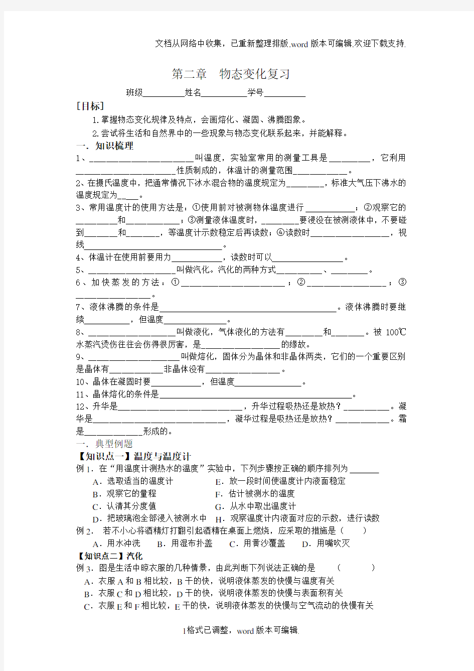 苏科版初中物理第二章物态变化单元教案5