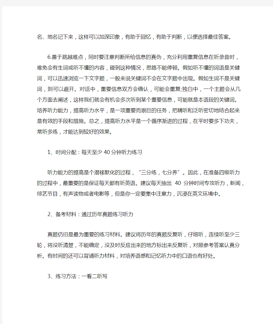 大学英语听力学习方法推荐