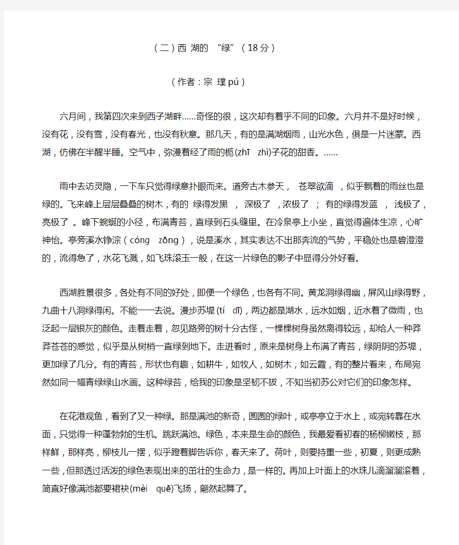 西湖的绿阅读及答案