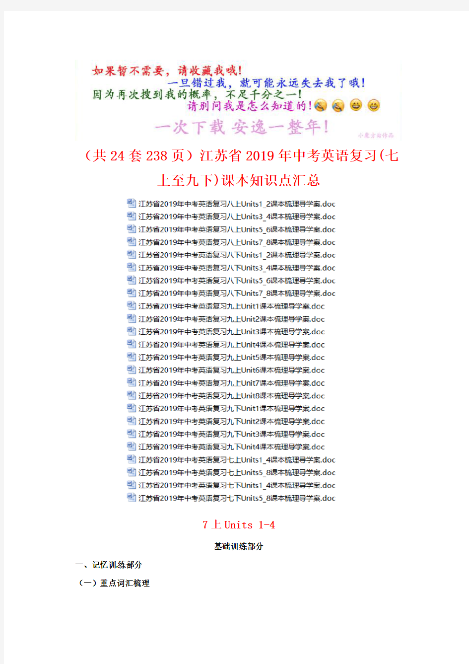 (共24套238页)江苏省2019年中考英语复习(七上至九下)课本知识点汇总