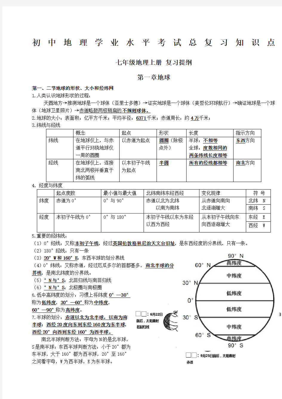 星球版初中地理总复习提纲