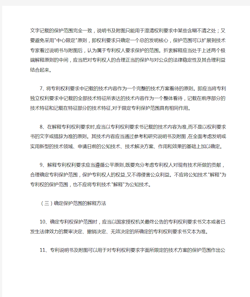 发明实用新型专利权保护范围的确定