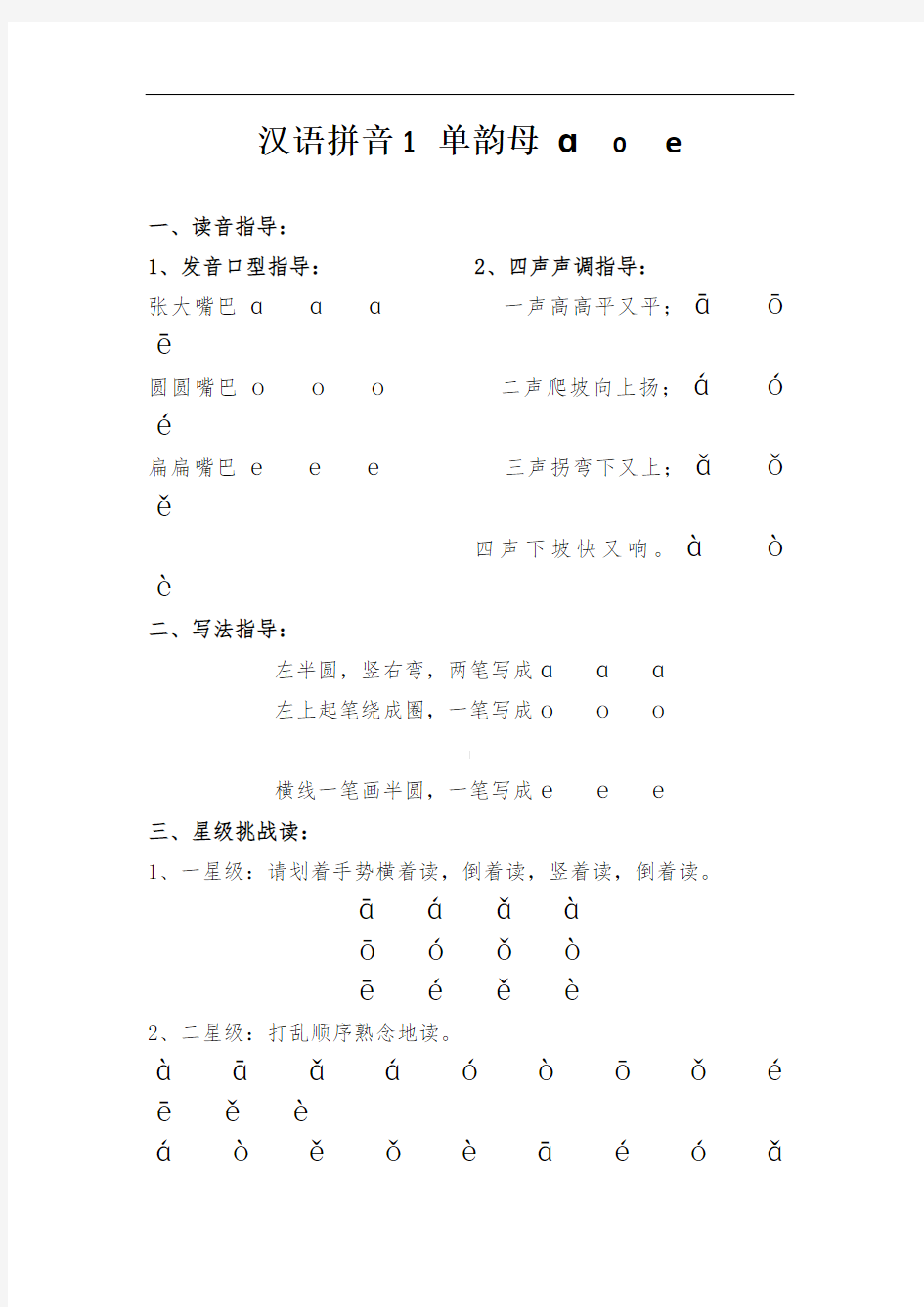 汉语拼音拼读资料