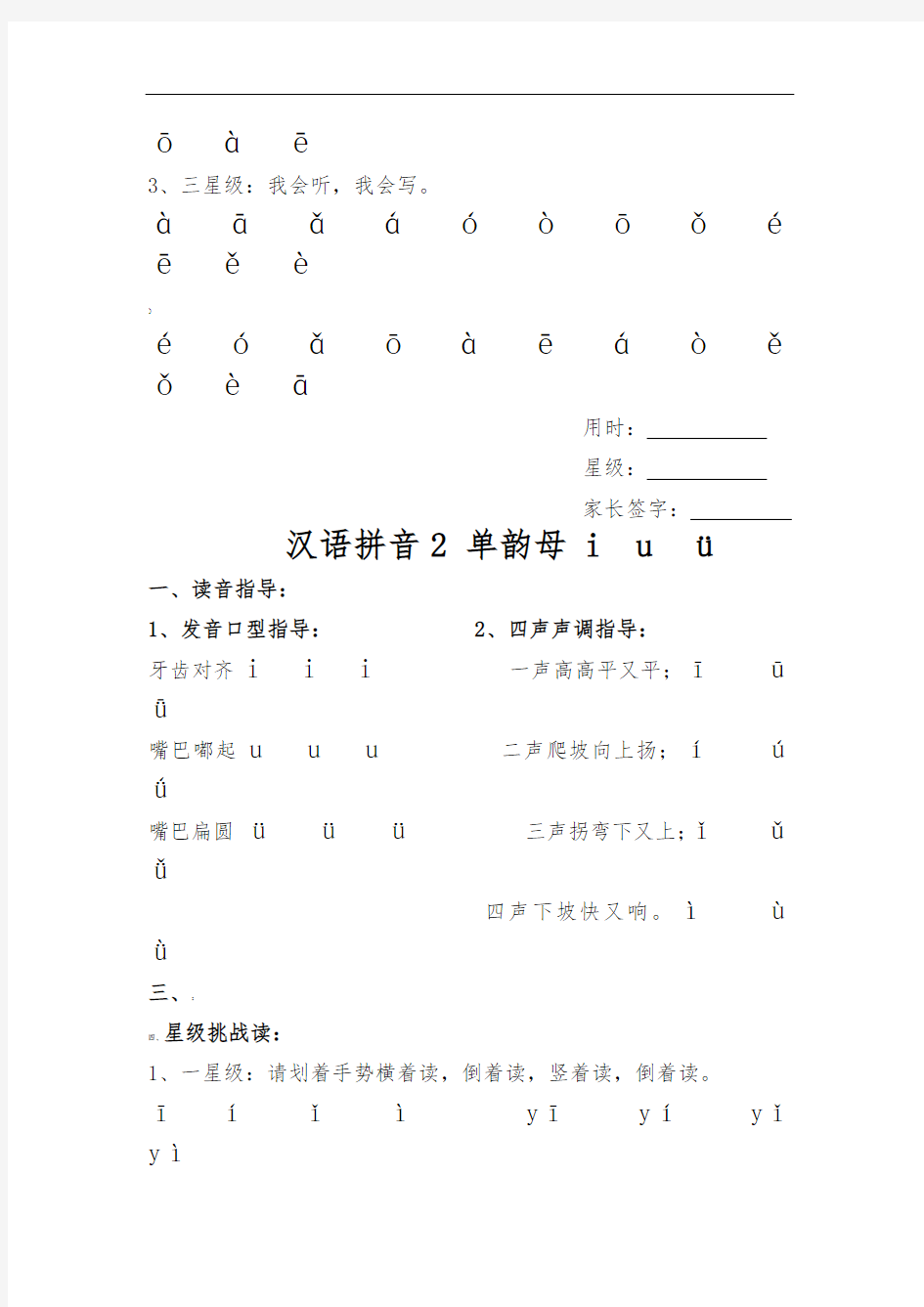 汉语拼音拼读资料