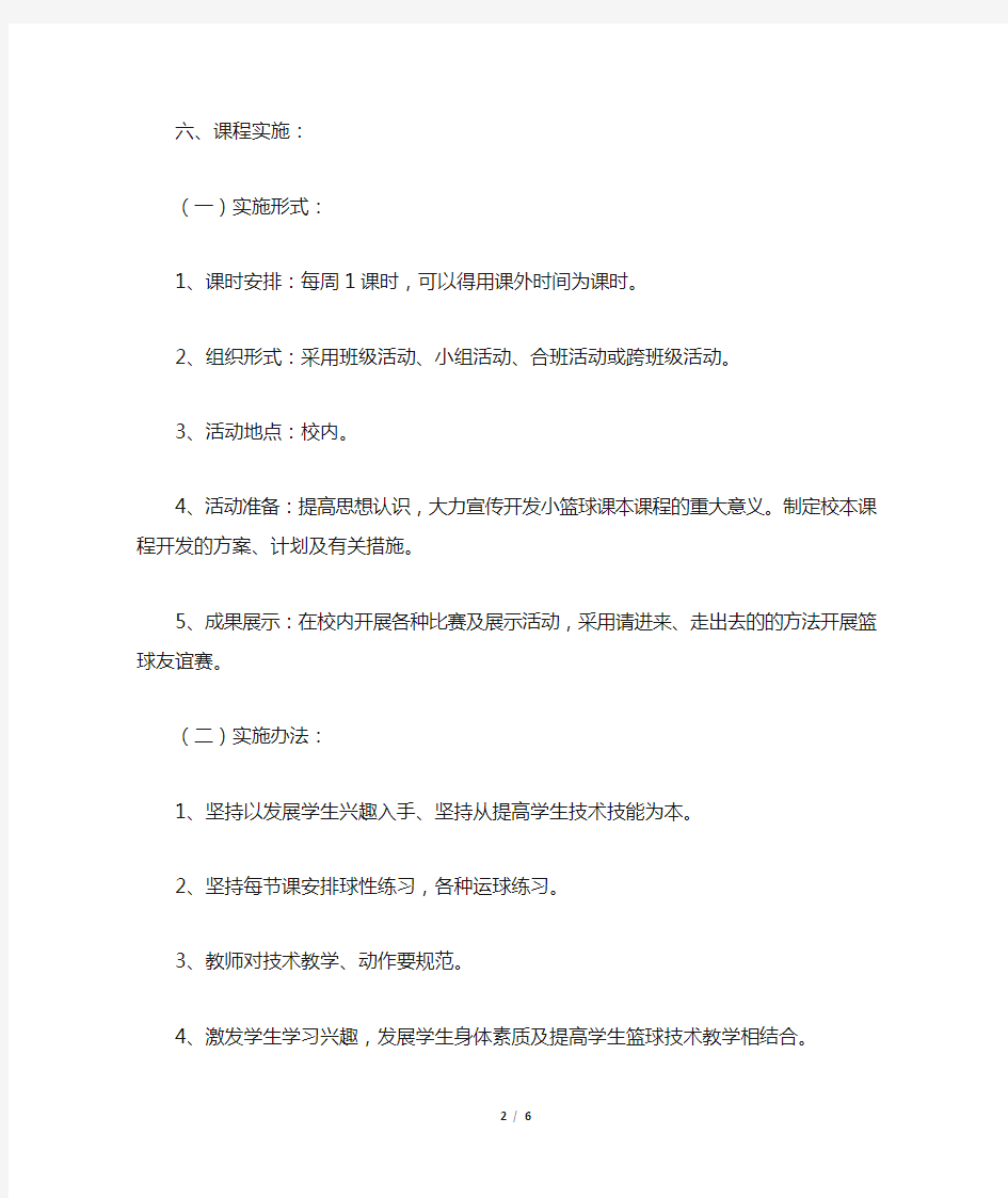 篮球教学计划 