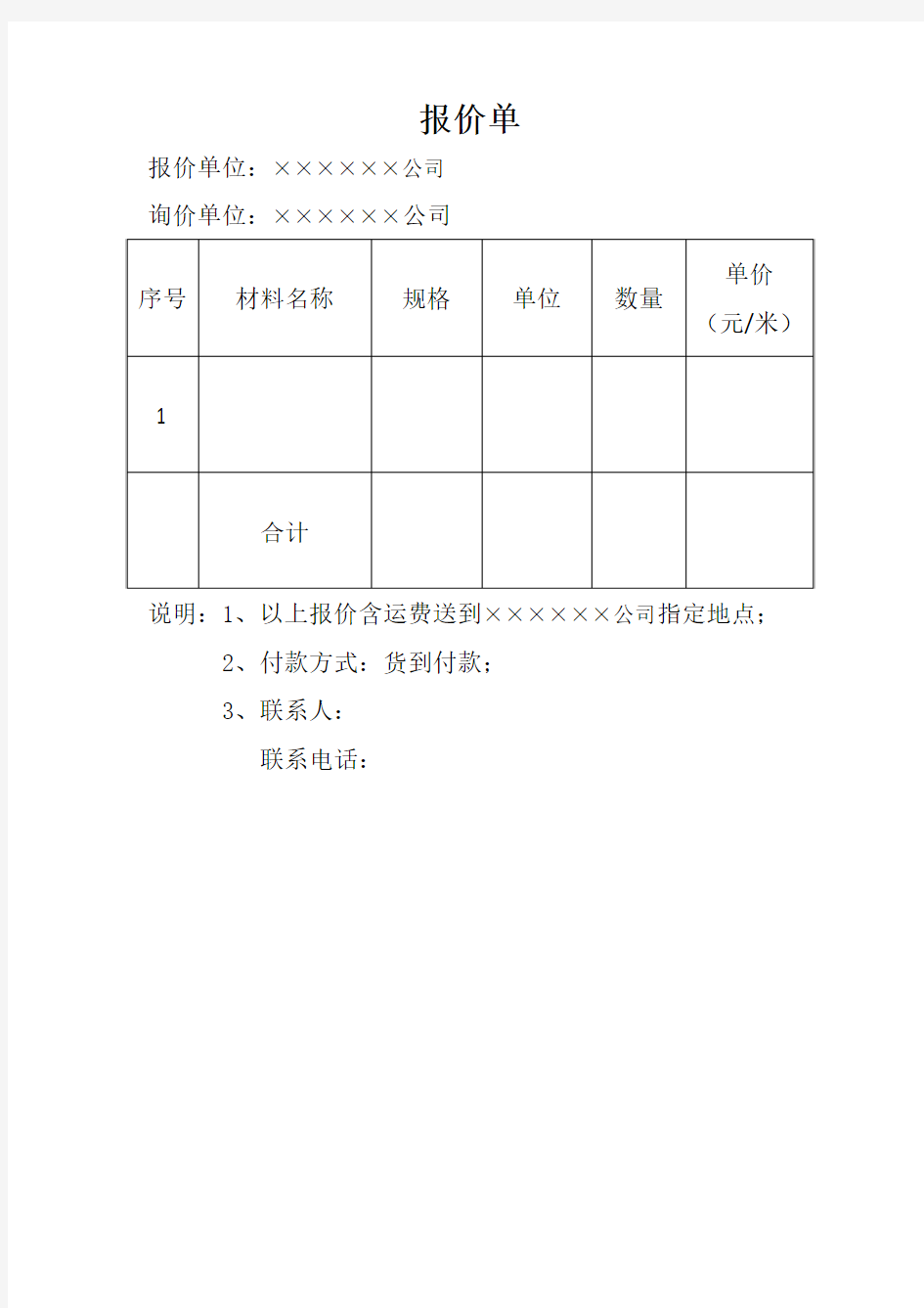 材料报价单