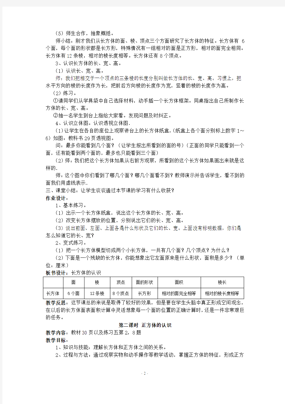 (完整版)长方体和正方体教案