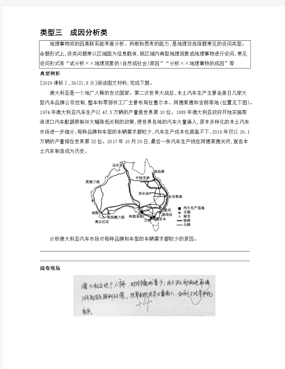 高考地理综合题 成因分析类