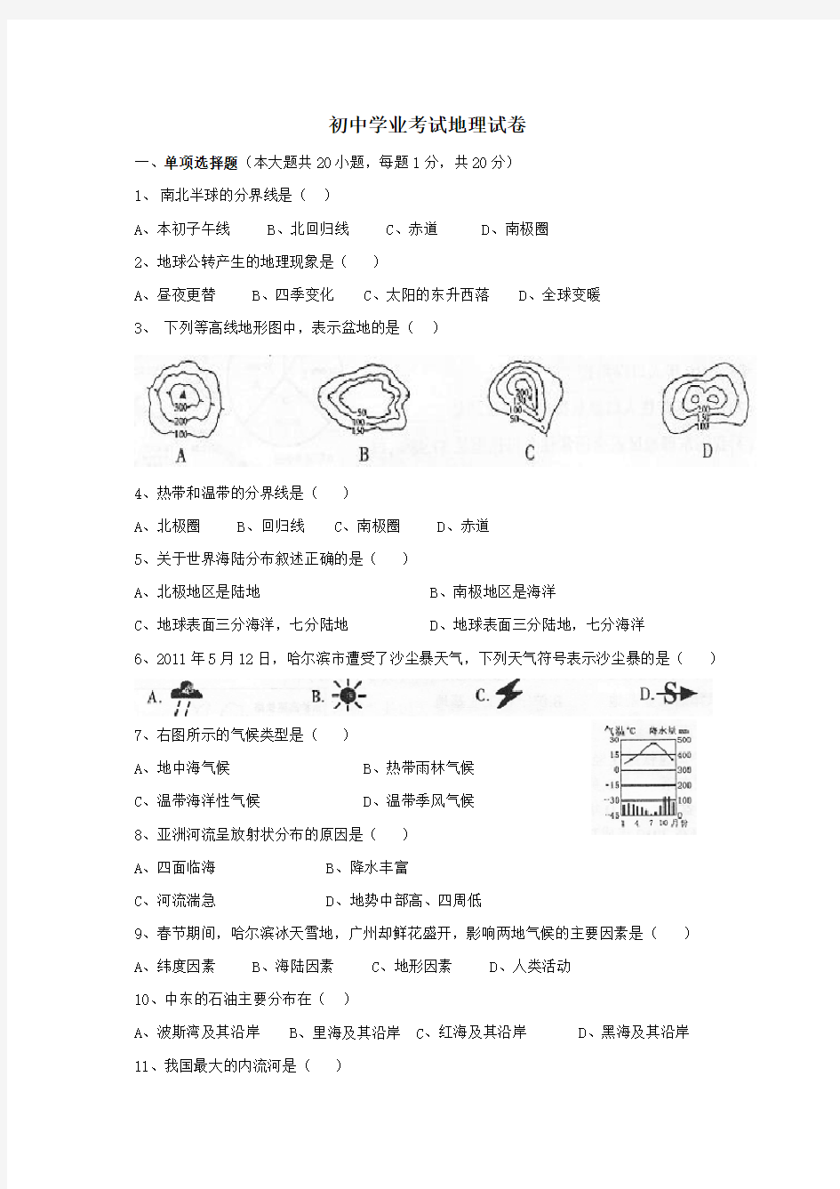 初中地理中考试卷 (1)