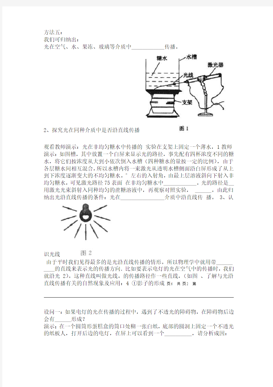 41光的直线传播学案