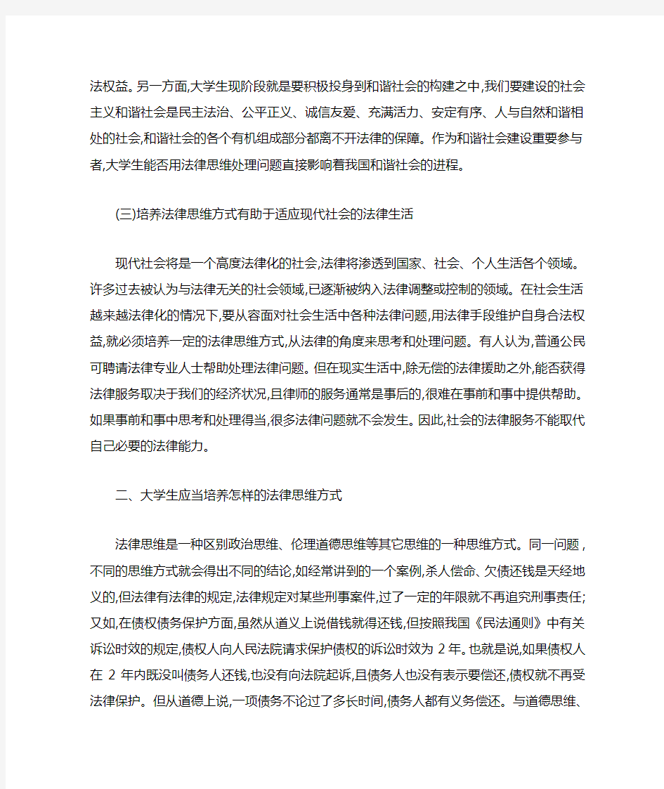 大学生法律思维方式培养的必要性.doc