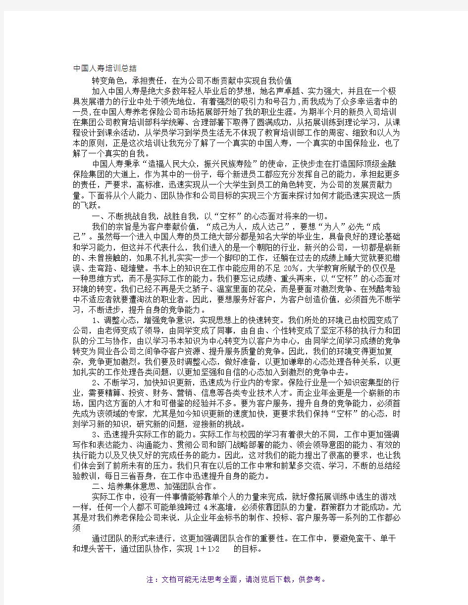 中国人寿培训心得体会