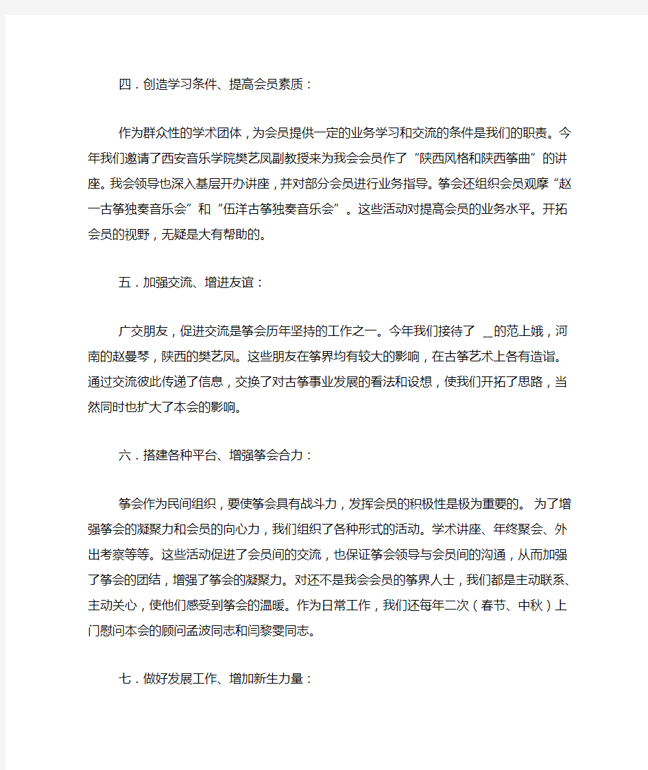 2020年音乐家协会古筝专业委员会度工作总结