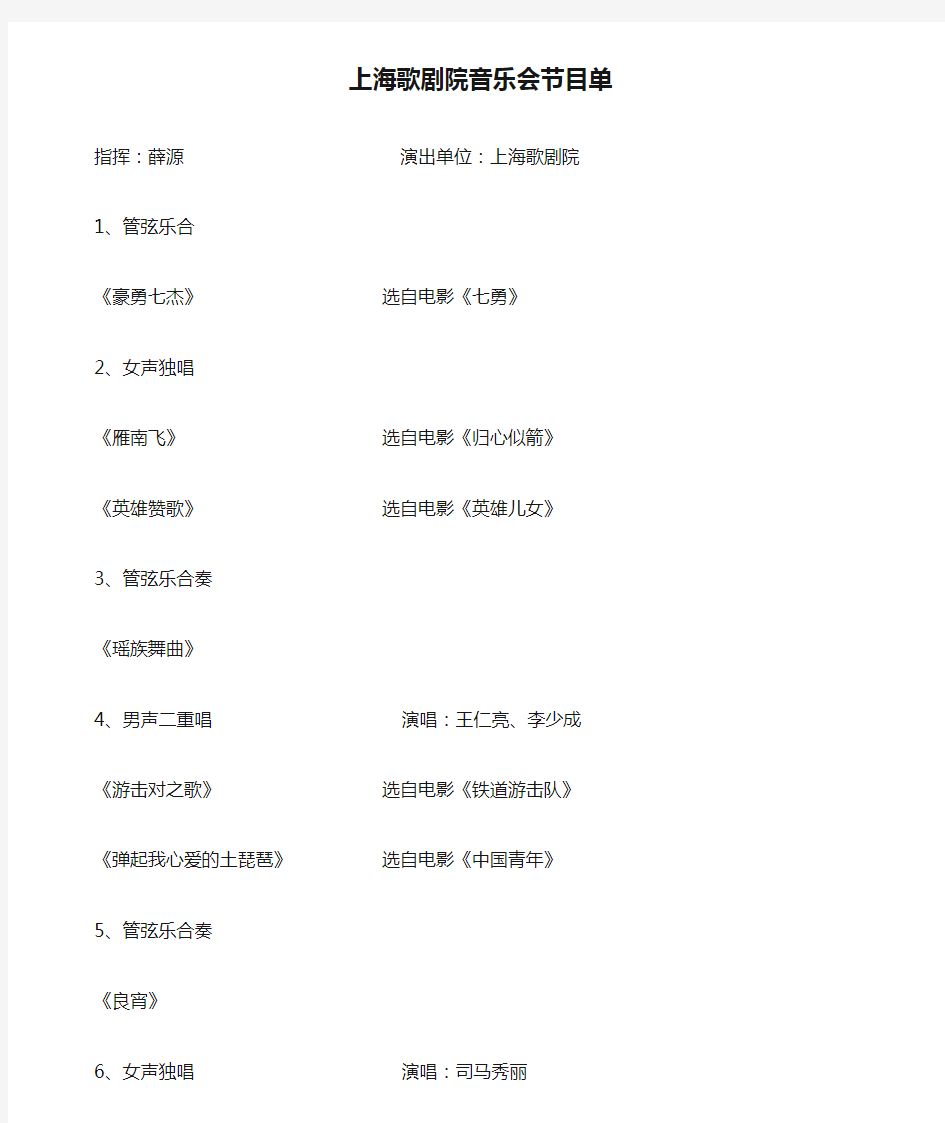 上海歌剧院音乐会节目单